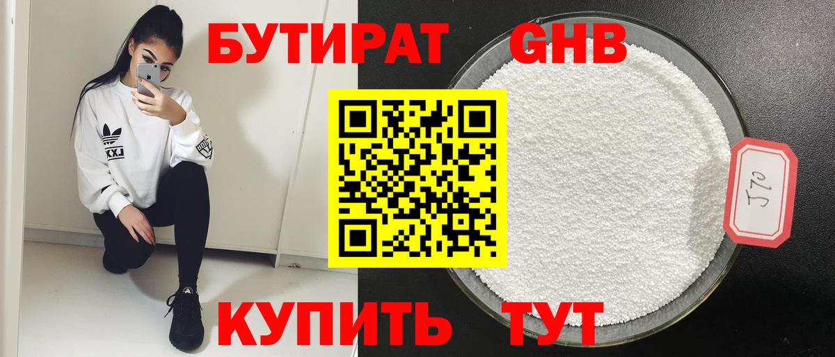 Бутират бутандиол  Вход с VPN  БУТИРАТ  Верхняя Пышма 