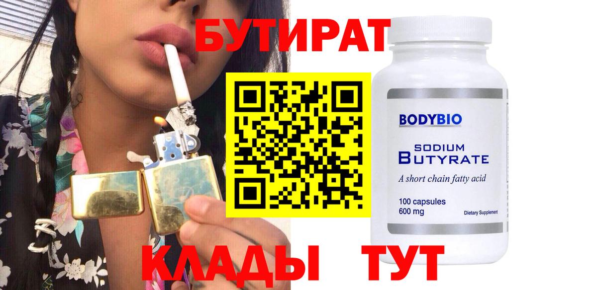 Бутират Butirat Верхняя Пышма