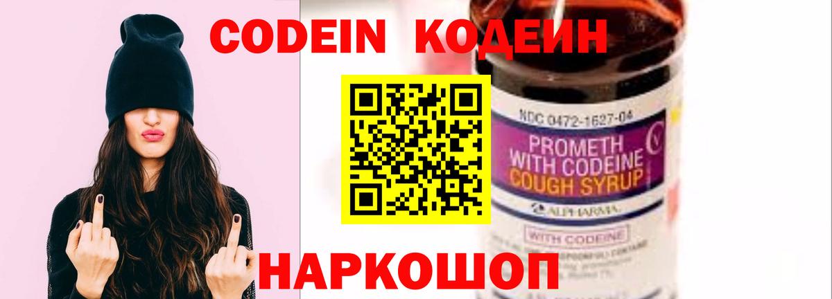 Кодеин напиток Lean (лин) Верхняя Пышма